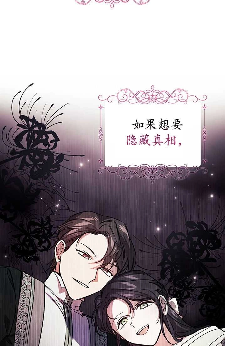 《孪生妹妹不值得相信》第08话 第66页