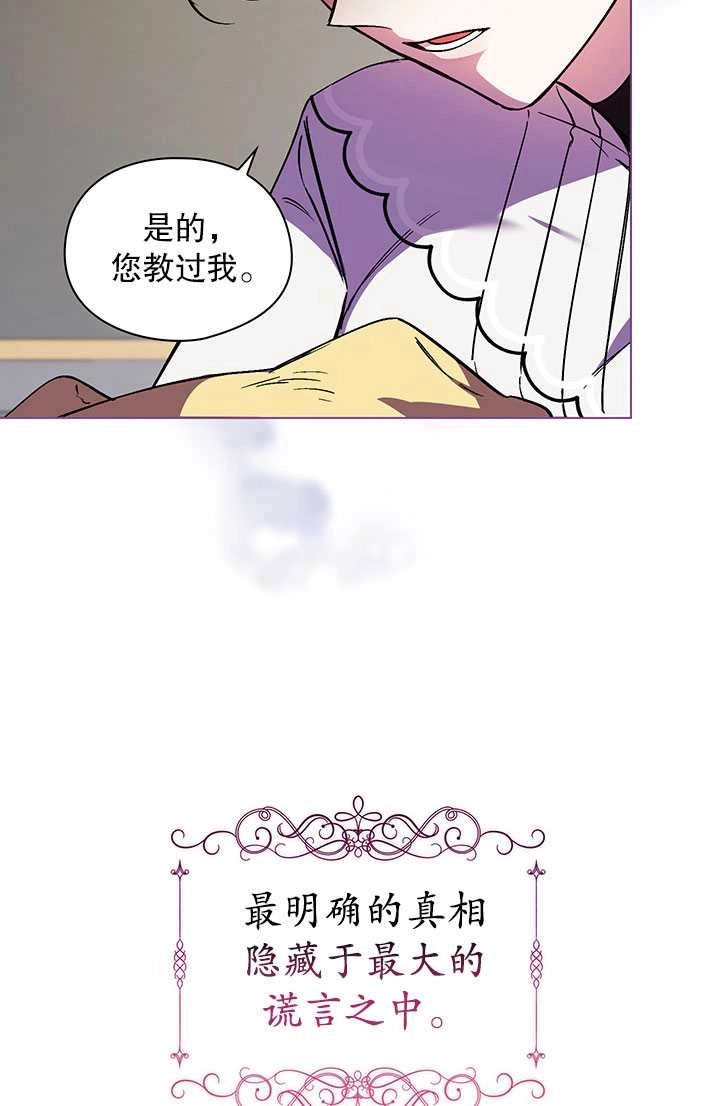 《孪生妹妹不值得相信》第08话 第65页