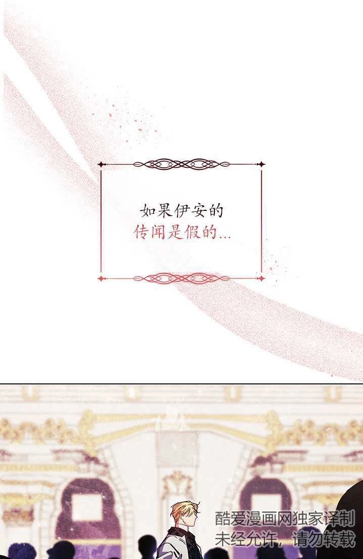 《孪生妹妹不值得相信》第08话 第69页