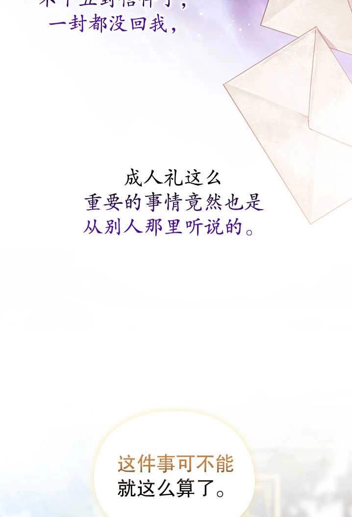 《孪生妹妹不值得相信》第08话 第105页