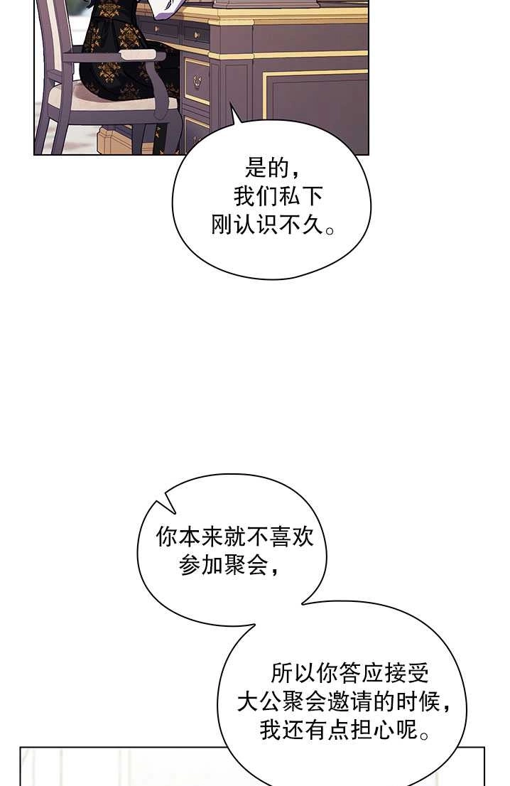 《孪生妹妹不值得相信》第08话 第53页