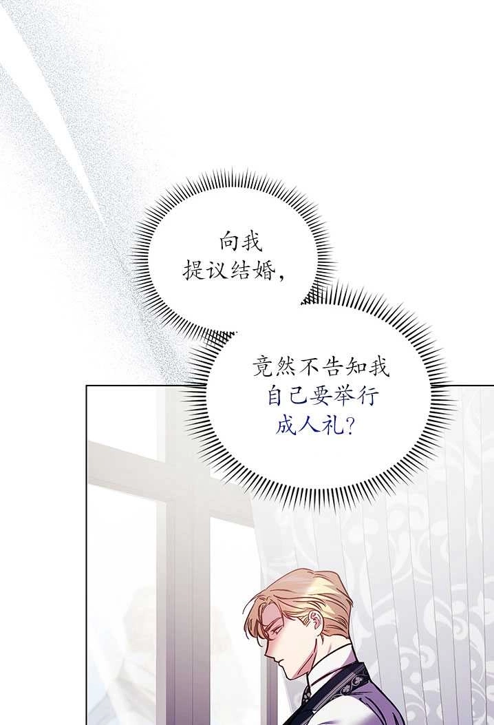 《孪生妹妹不值得相信》第08话 第101页