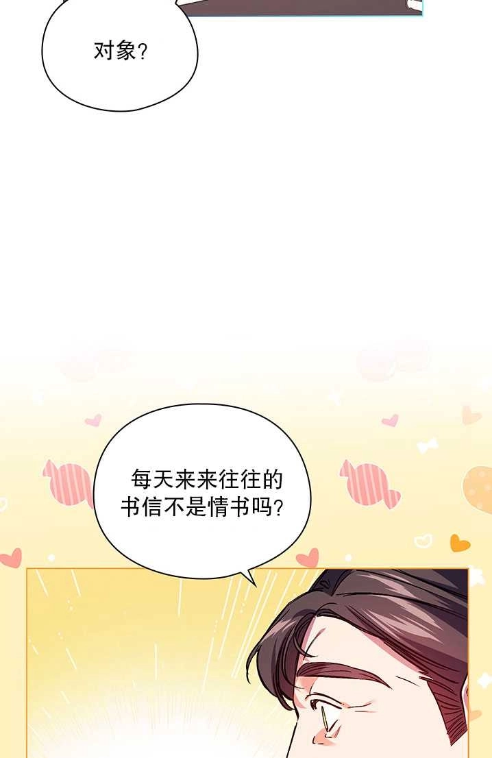 《孪生妹妹不值得相信》第08话 第57页