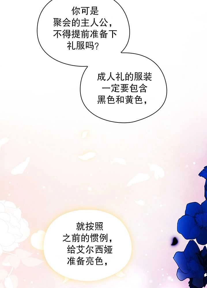 《孪生妹妹不值得相信》第08话 第88页