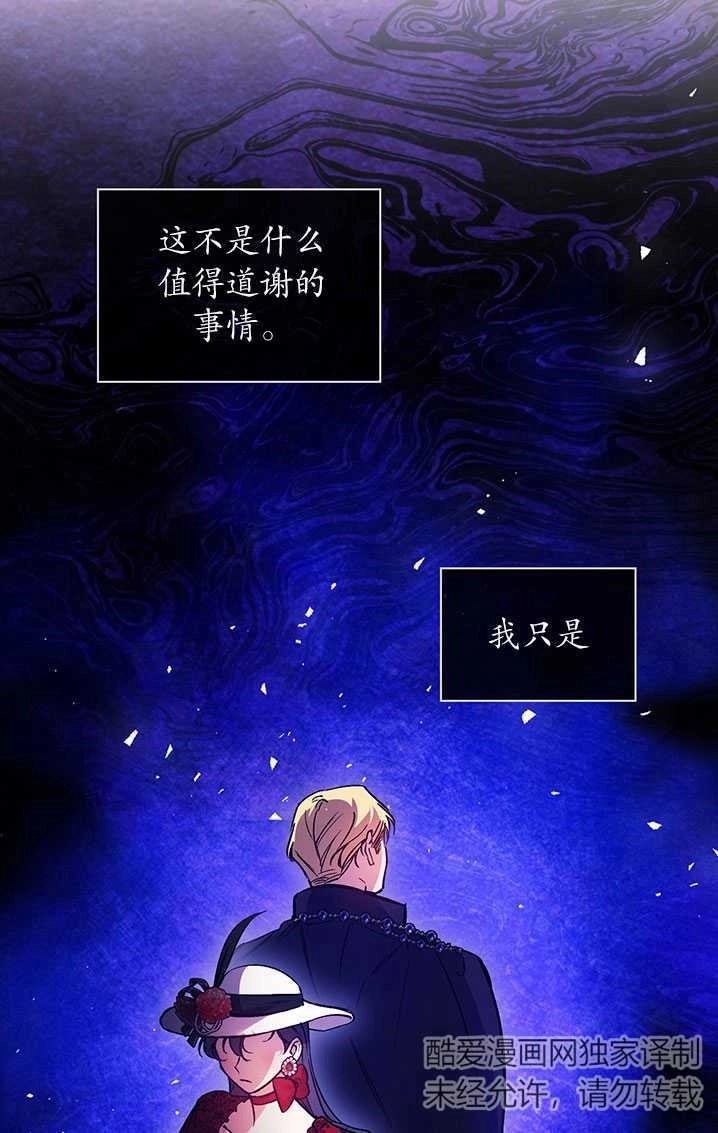 《孪生妹妹不值得相信》第08话 第45页
