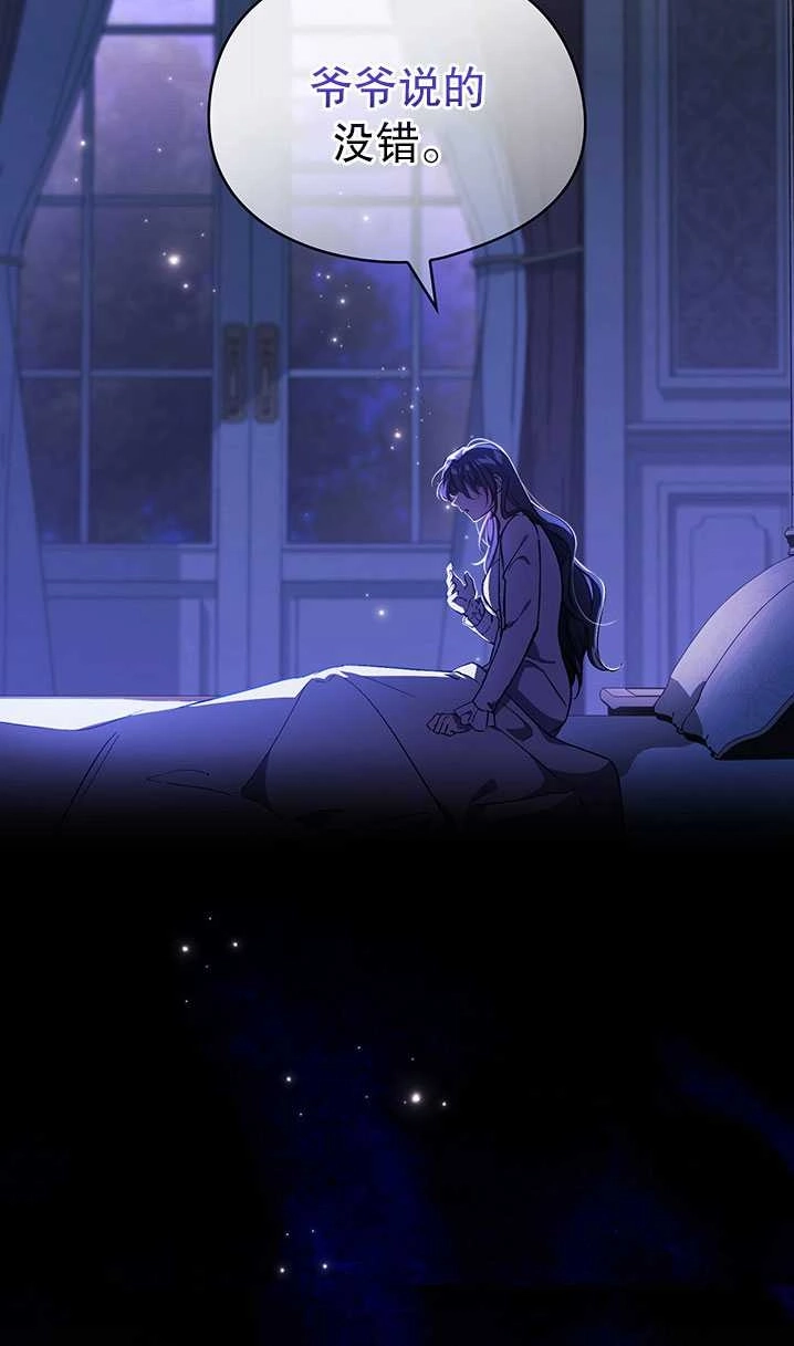 《孪生妹妹不值得相信》第08话 第17页
