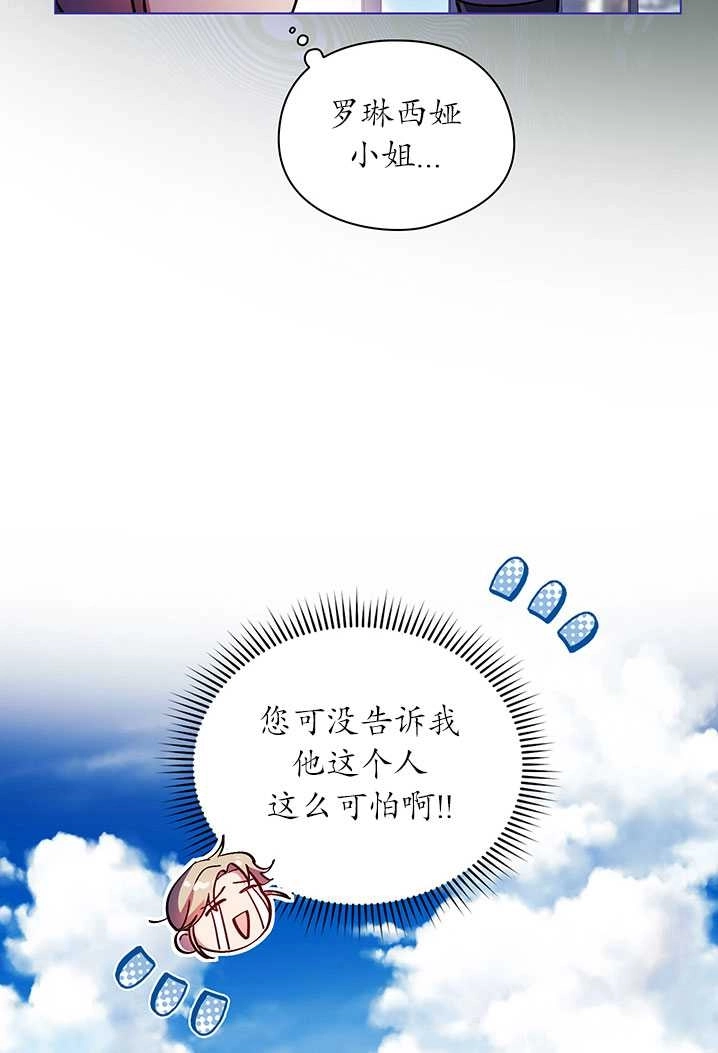 《孪生妹妹不值得相信》第08话 第108页