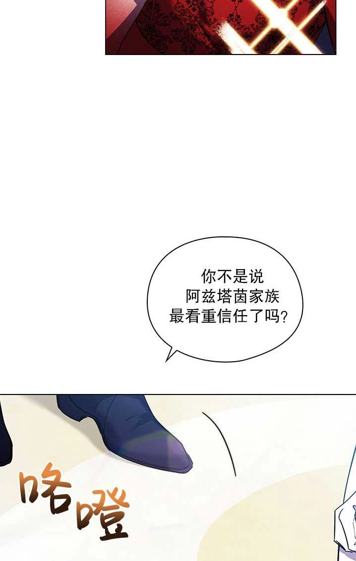 《孪生妹妹不值得相信》第08话 第36页