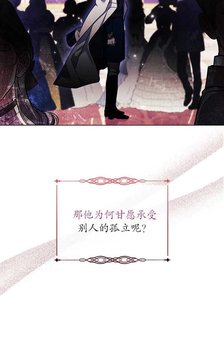 《孪生妹妹不值得相信》第08话 第70页
