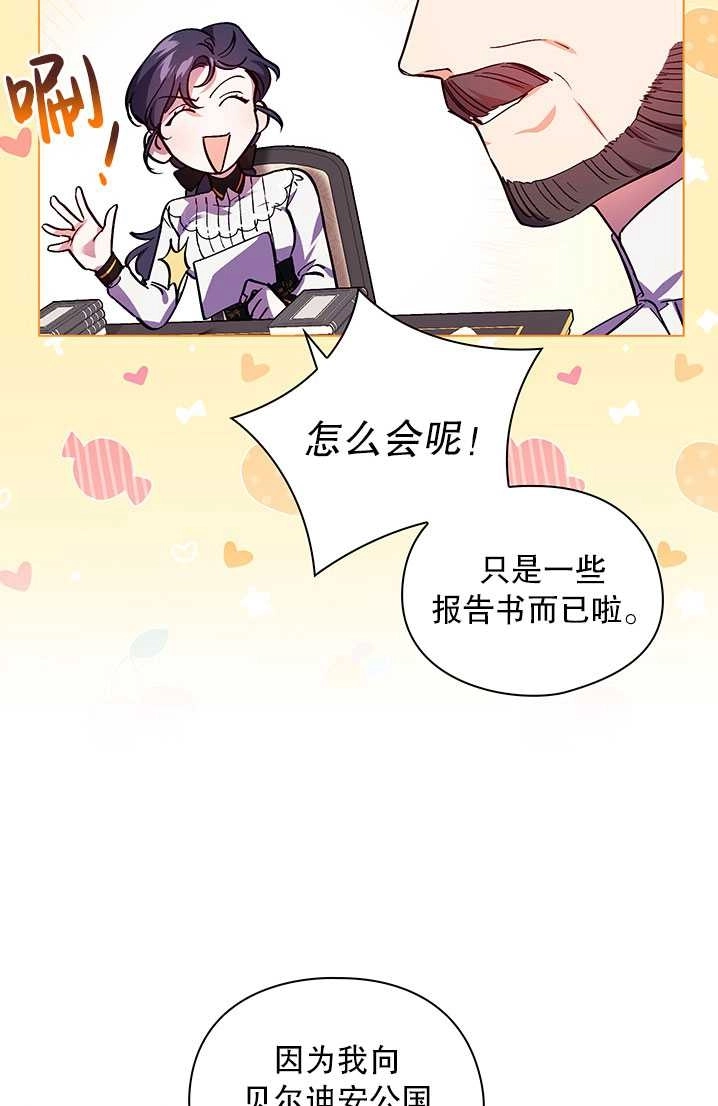 《孪生妹妹不值得相信》第08话 第58页