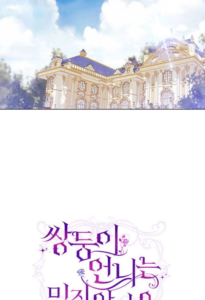 《孪生妹妹不值得相信》第08话 第109页
