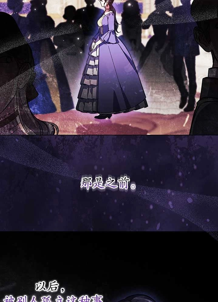 《孪生妹妹不值得相信》第08话 第72页