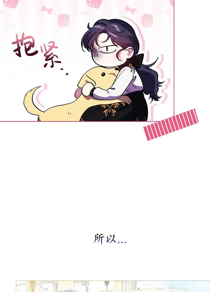 《孪生妹妹不值得相信》第08话 第75页