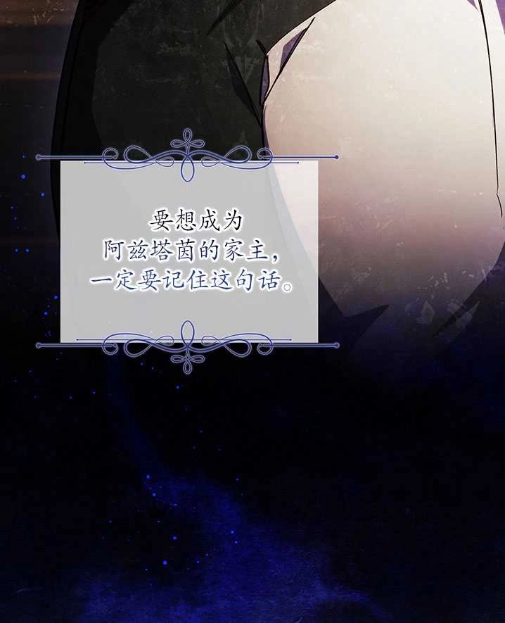 《孪生妹妹不值得相信》第08话 第3页