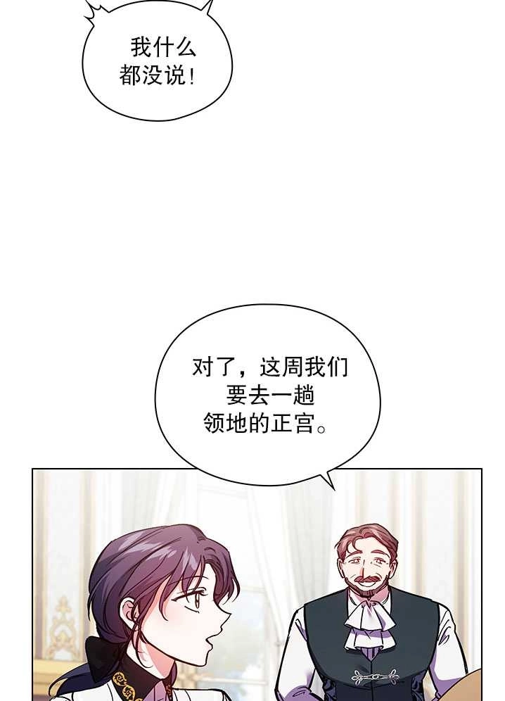 《孪生妹妹不值得相信》第08话 第83页