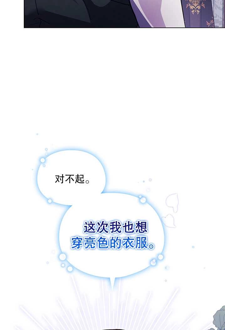 《孪生妹妹不值得相信》第08话 第92页
