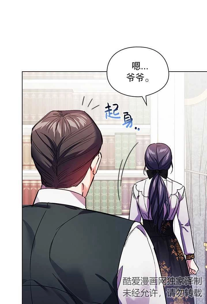 《孪生妹妹不值得相信》第08话 第91页