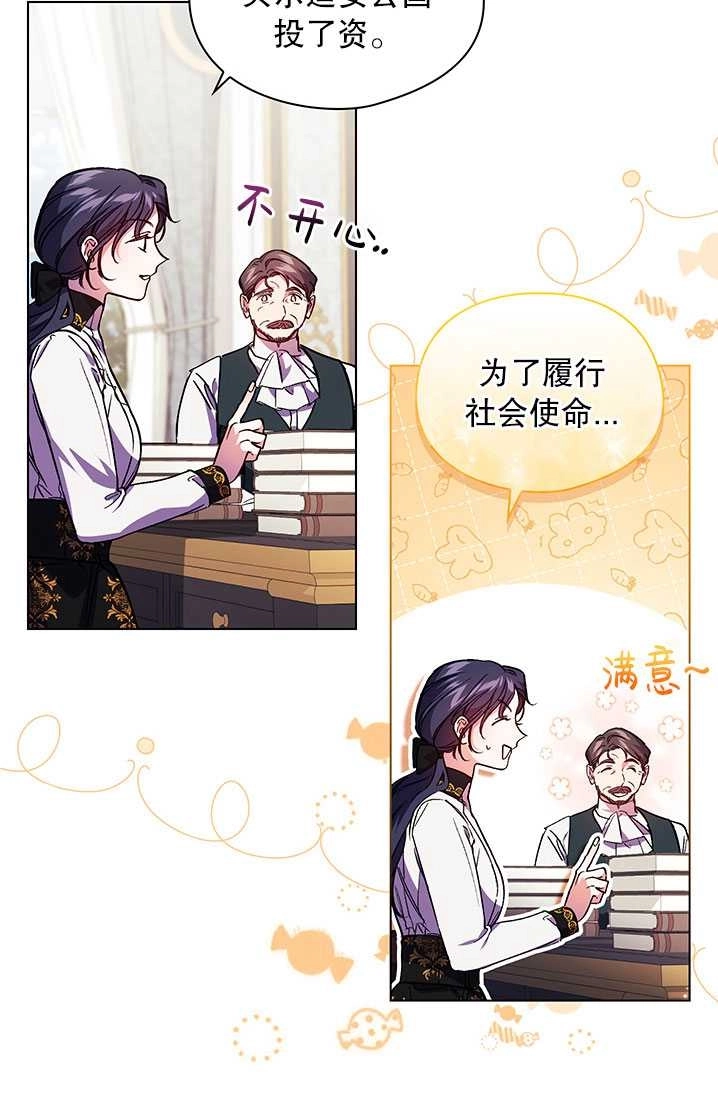 《孪生妹妹不值得相信》第08话 第59页