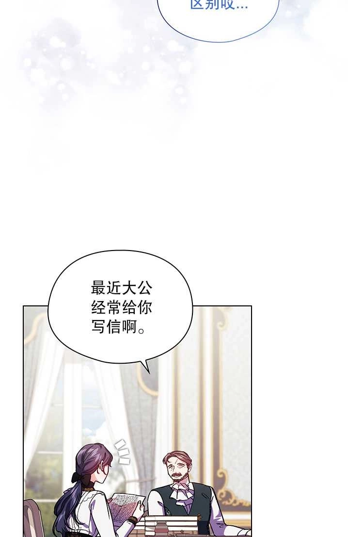 《孪生妹妹不值得相信》第08话 第52页