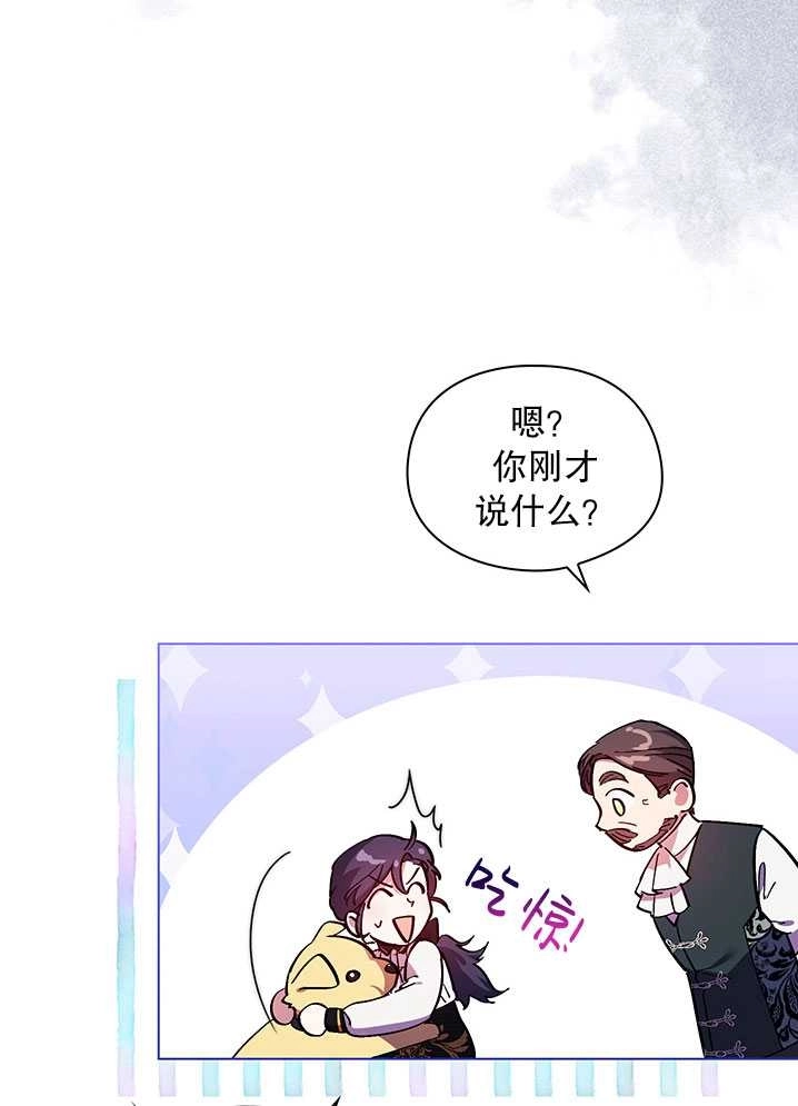 《孪生妹妹不值得相信》第08话 第82页