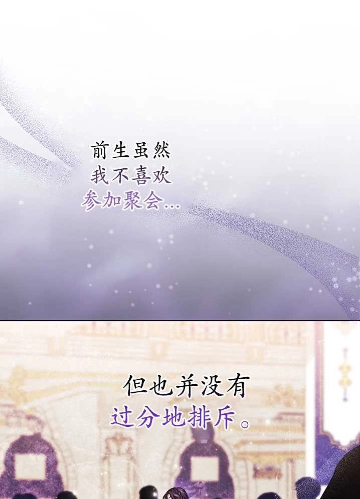 《孪生妹妹不值得相信》第08话 第71页
