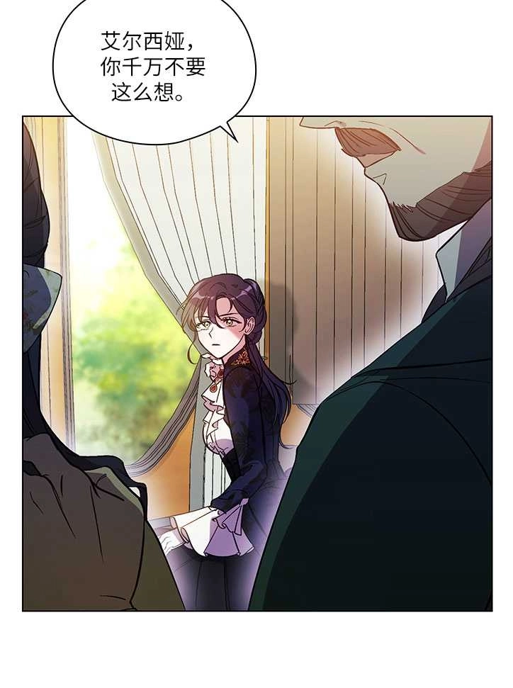 《孪生妹妹不值得相信》第09话 第38页