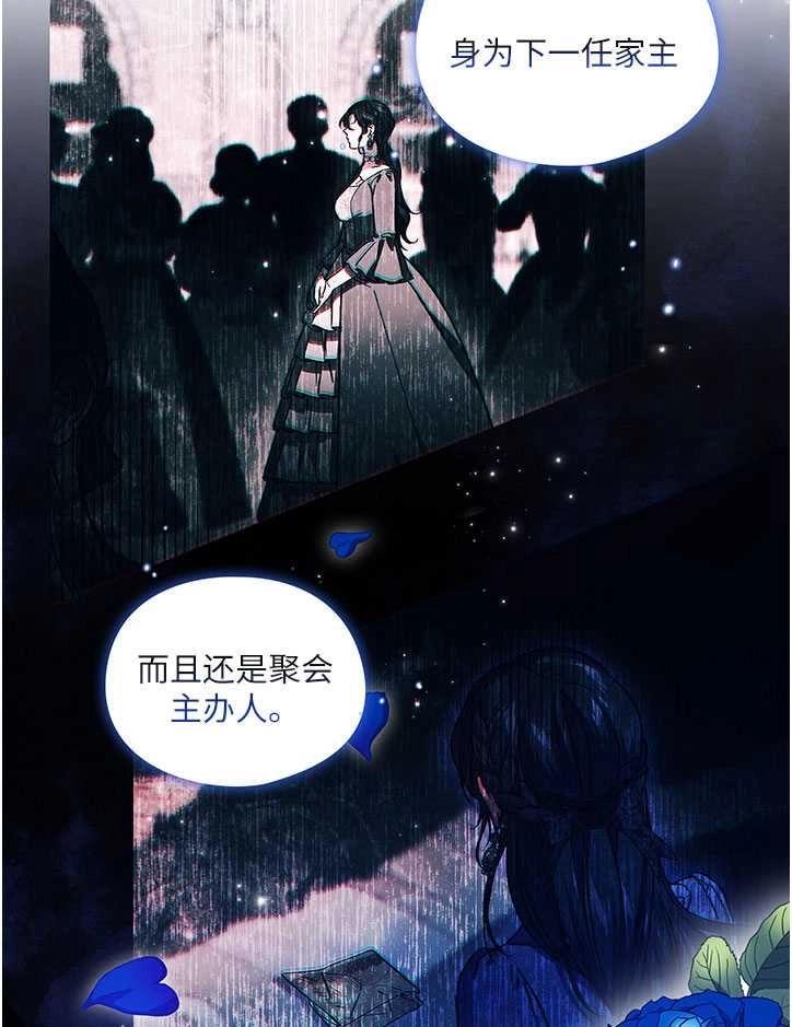 《孪生妹妹不值得相信》第09话 第77页