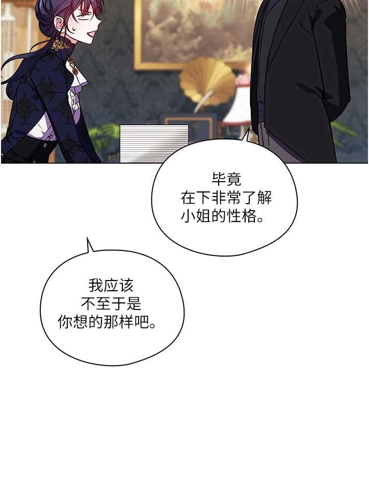 《孪生妹妹不值得相信》第09话 第65页