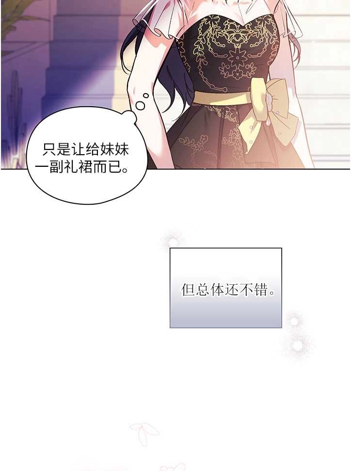 《孪生妹妹不值得相信》第09话 第22页