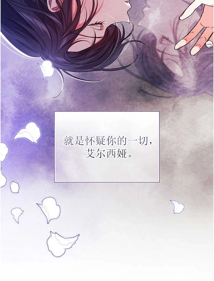 《孪生妹妹不值得相信》第09话 第96页