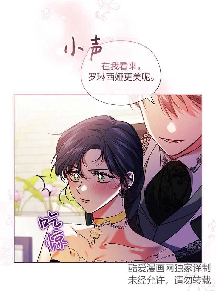 《孪生妹妹不值得相信》第09话 第23页