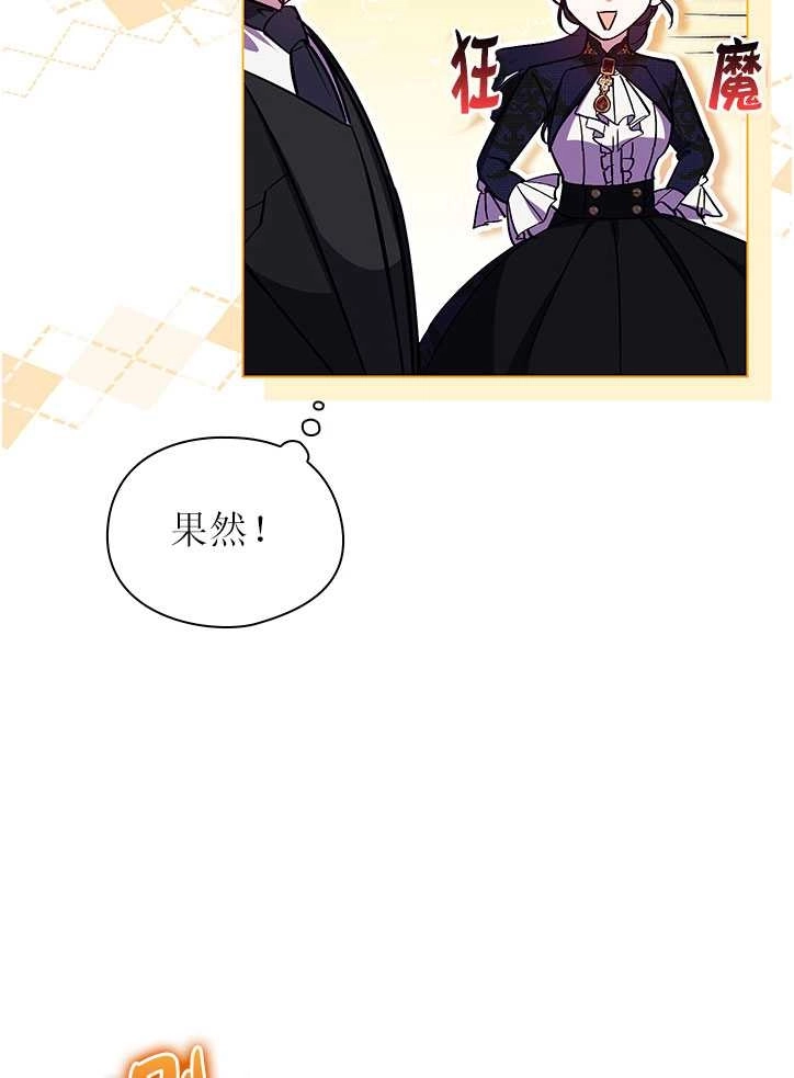 《孪生妹妹不值得相信》第09话 第56页