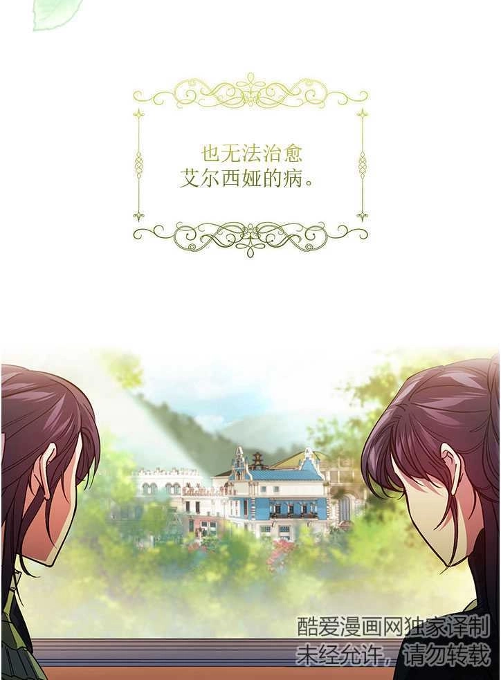 《孪生妹妹不值得相信》第09话 第42页