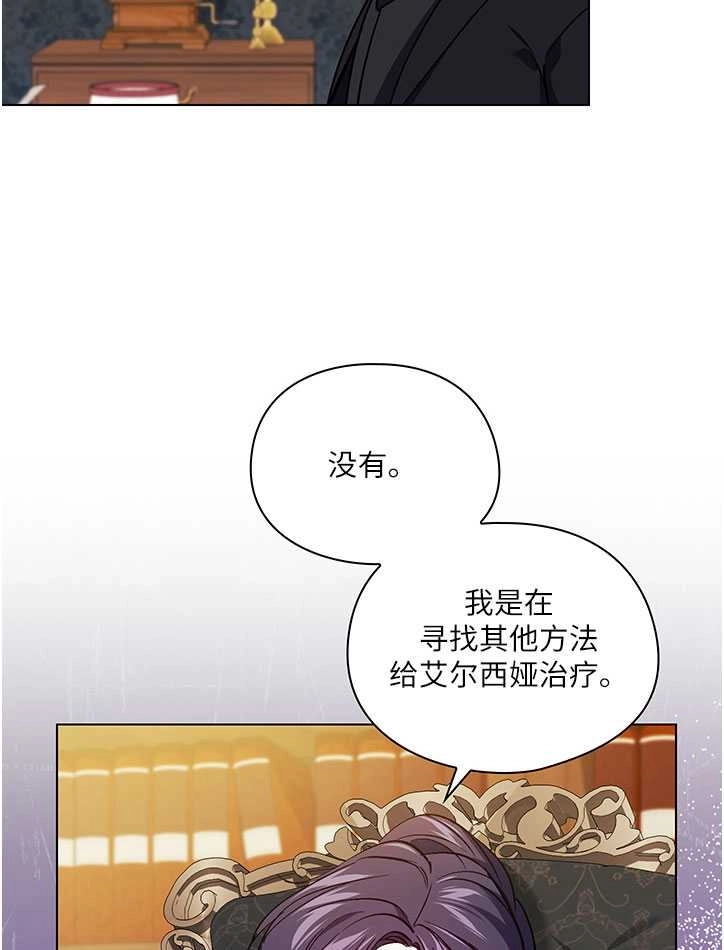 《孪生妹妹不值得相信》第09话 第87页