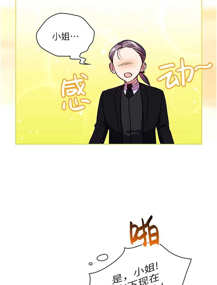 《孪生妹妹不值得相信》第09话 第91页