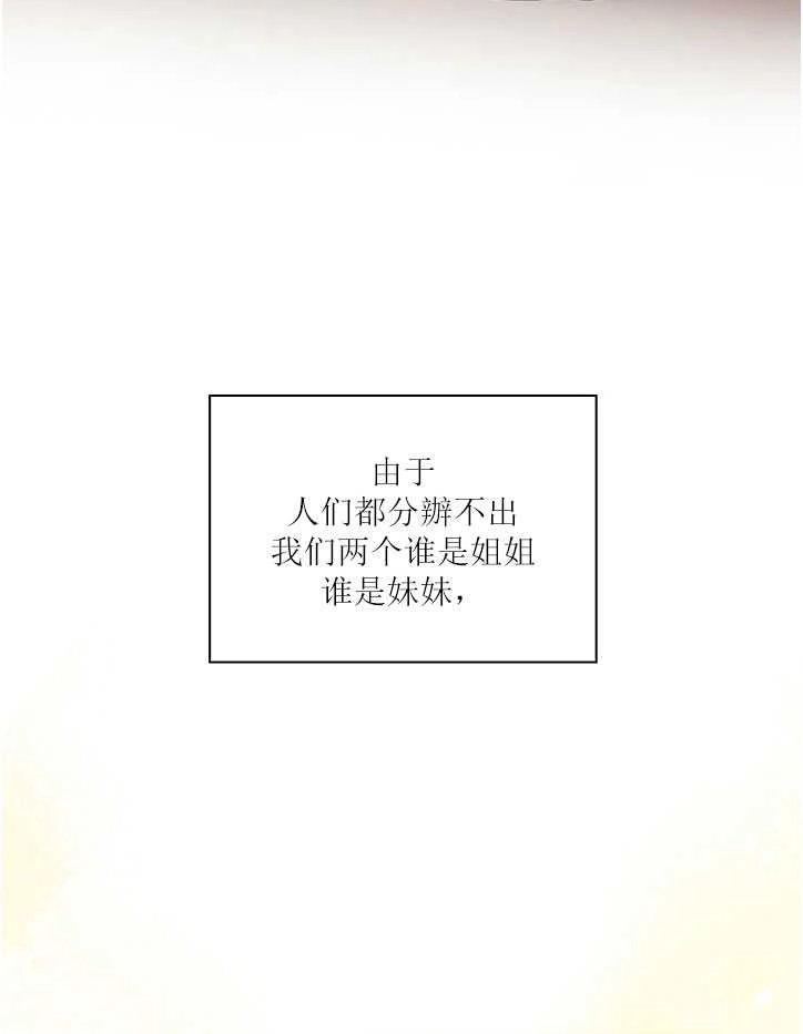 《孪生妹妹不值得相信》第09话 第14页