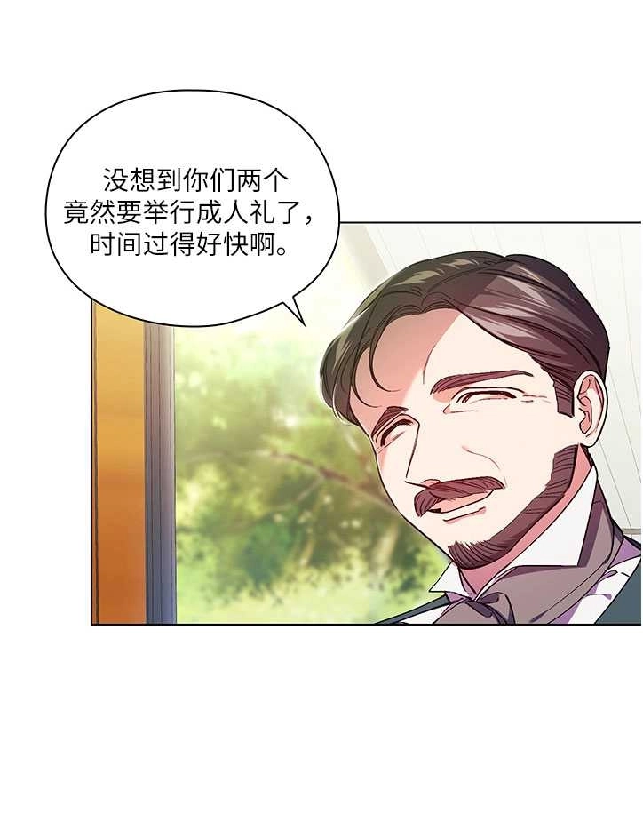 《孪生妹妹不值得相信》第09话 第4页