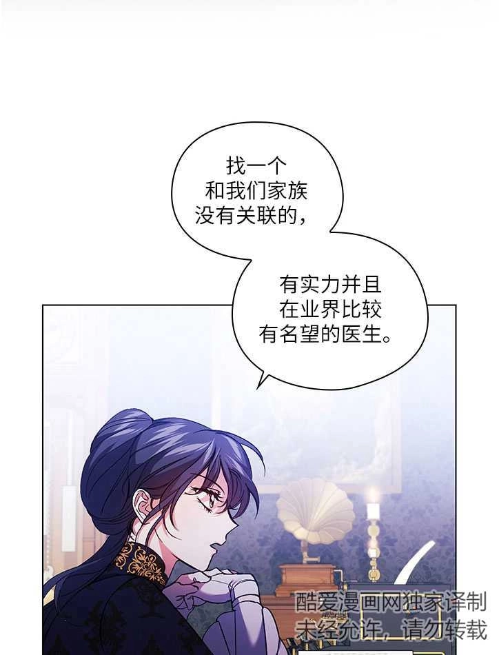 《孪生妹妹不值得相信》第09话 第85页
