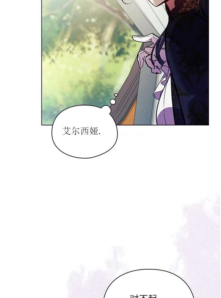 《孪生妹妹不值得相信》第09话 第35页