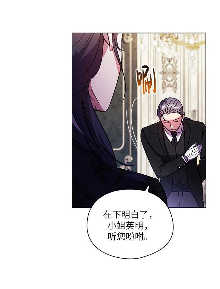 《孪生妹妹不值得相信》第09话 第82页