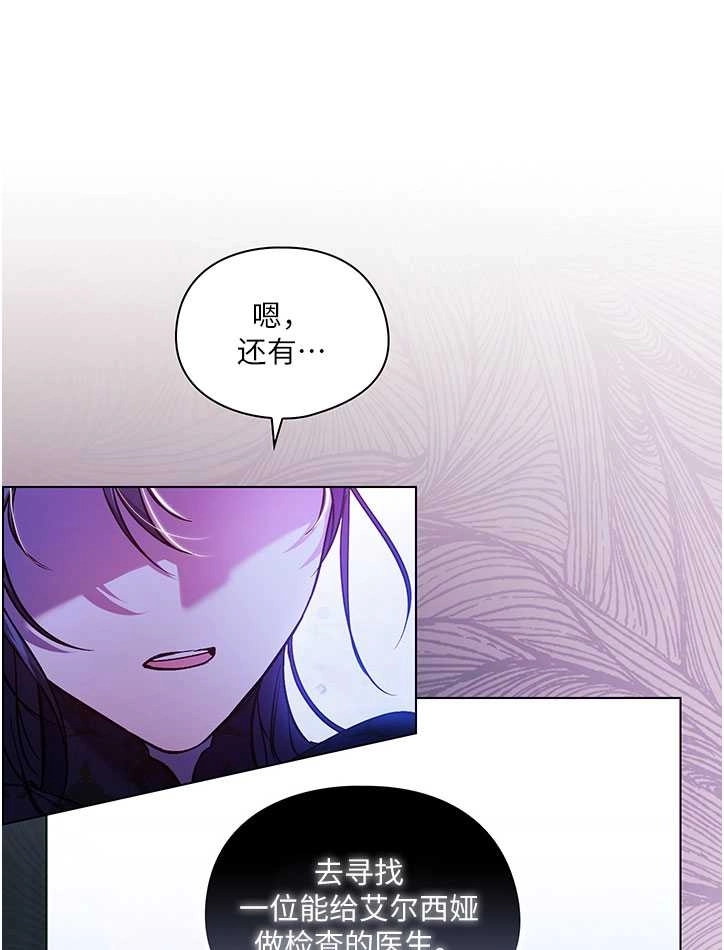 《孪生妹妹不值得相信》第09话 第83页