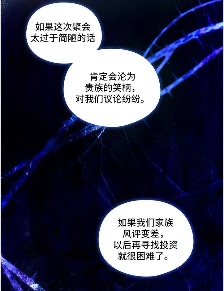 《孪生妹妹不值得相信》第09话 第75页
