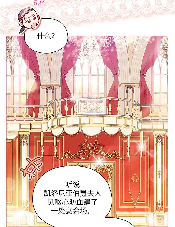 《孪生妹妹不值得相信》第09话 第70页