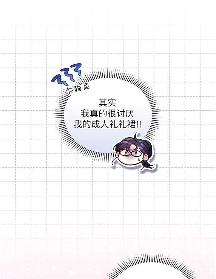 《孪生妹妹不值得相信》第09话 第11页