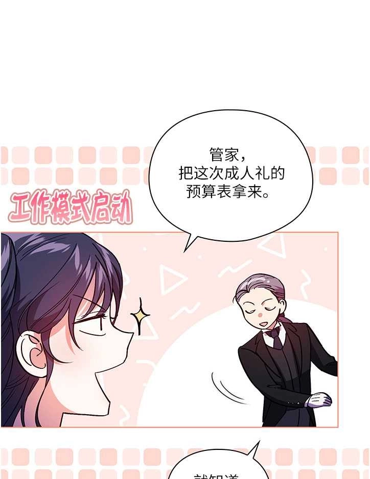 《孪生妹妹不值得相信》第09话 第61页