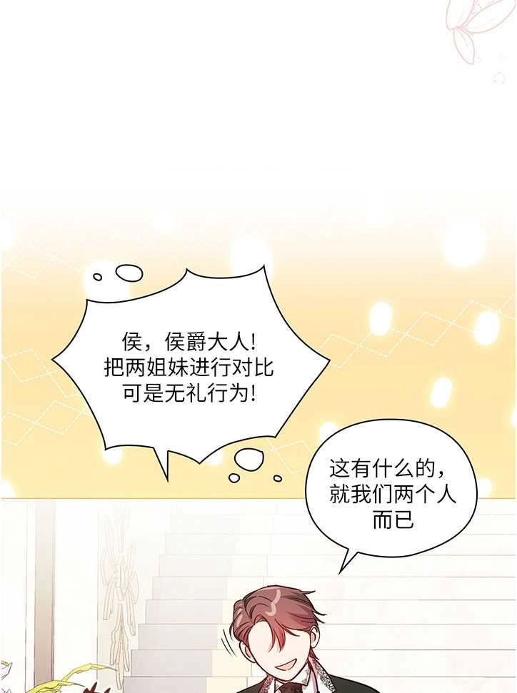 《孪生妹妹不值得相信》第09话 第24页