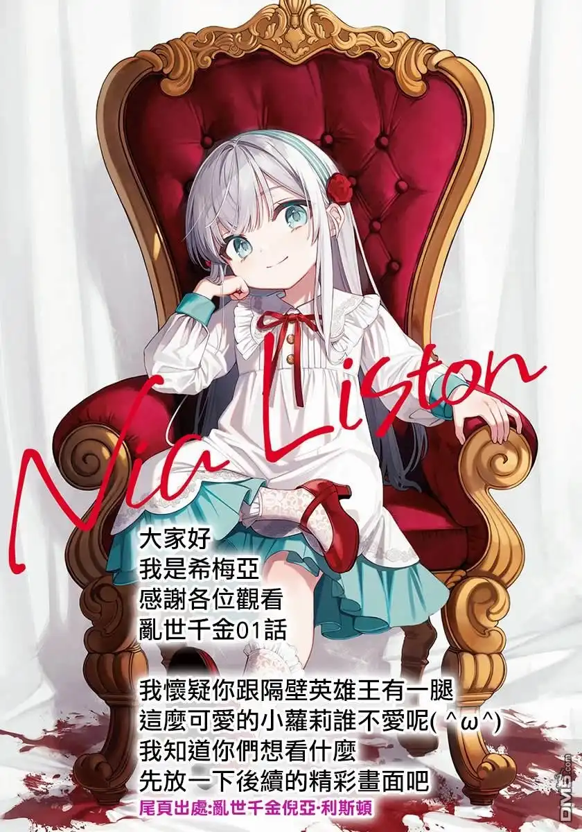 《乱世千金妮雅．利斯頓》第1话 第36页