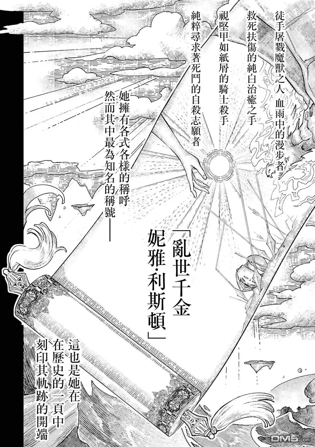 《乱世千金妮雅．利斯頓》第1话 第35页
