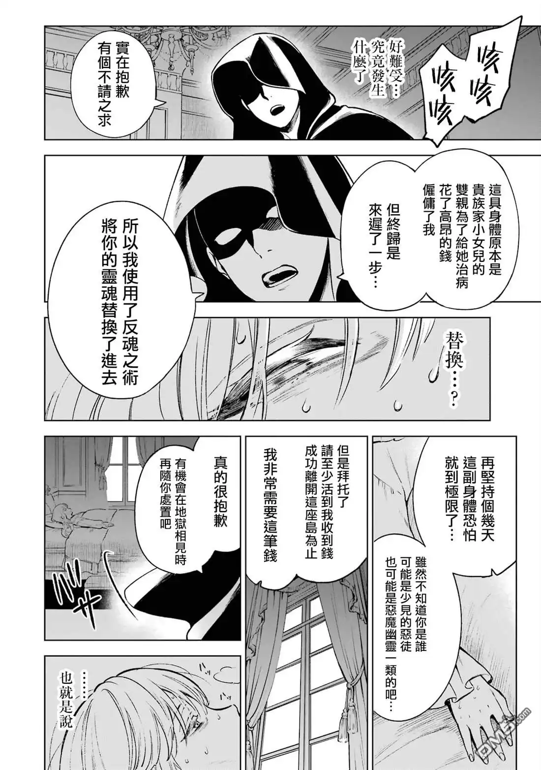 《乱世千金妮雅．利斯頓》第1话 第5页