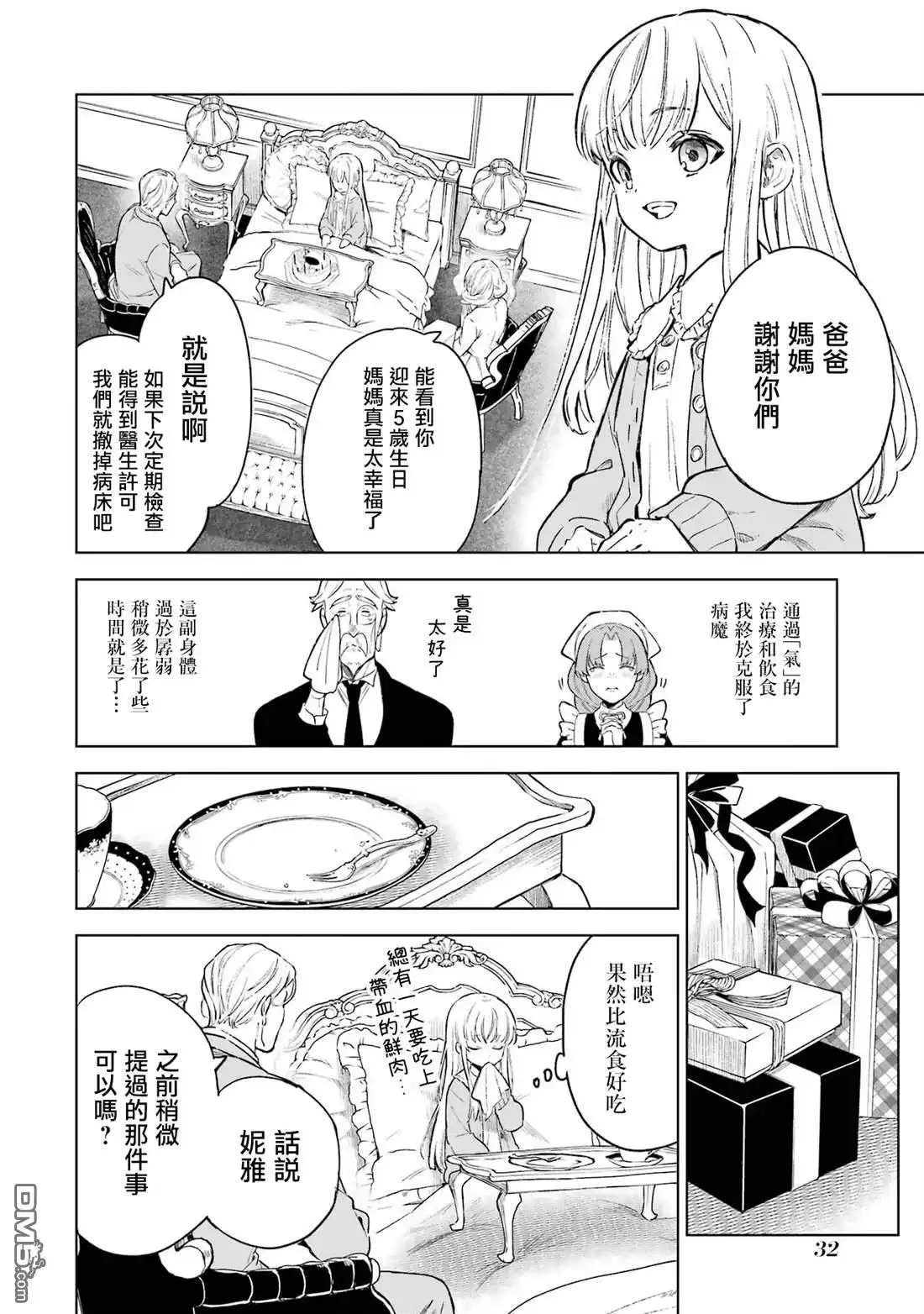 《乱世千金妮雅．利斯頓》第1话 第27页